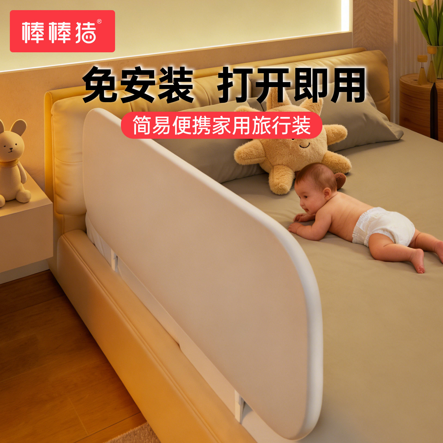 棒棒猪免安装床围栏宝宝防摔防护栏旅行便携式可折叠床边挡板一面