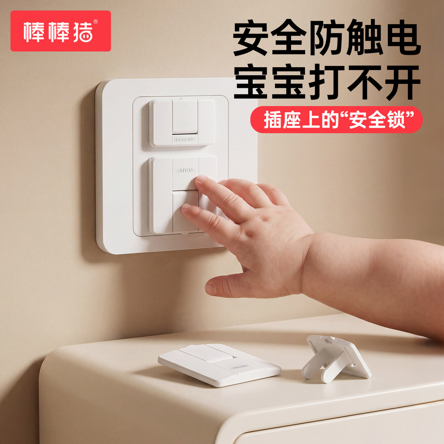 棒棒猪插座保护盖罩插线板防儿童触电安全塞排插头孔防电源开关套