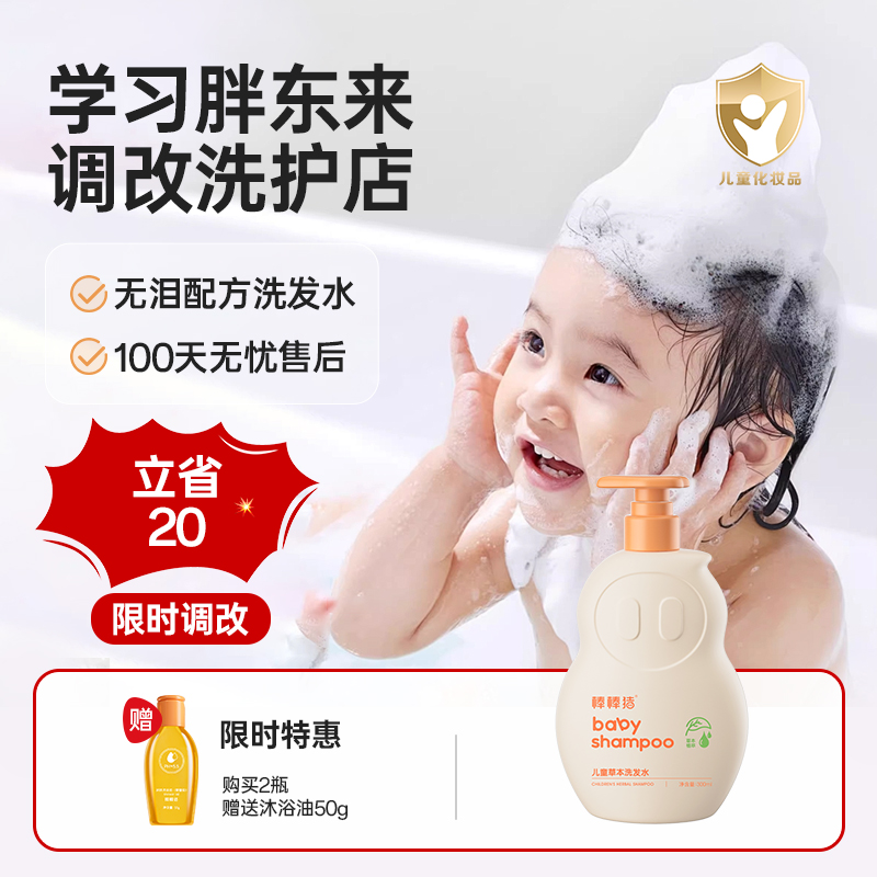 棒棒猪儿童洗发水女孩男童专用草本洗发露0-15岁去屑止痒控油洗头