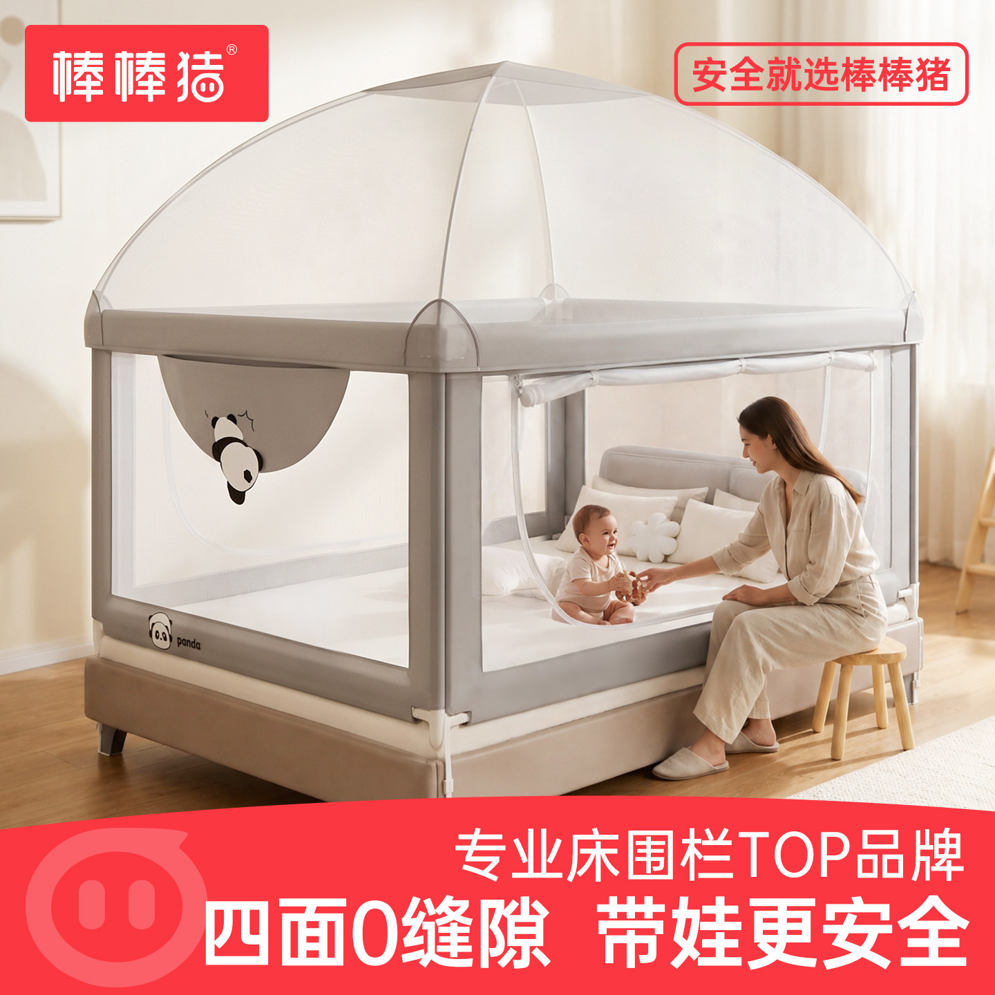 棒棒猪2026新款床围栏婴儿蚊帐防摔防护栏加高防止掉床四面0缝隙