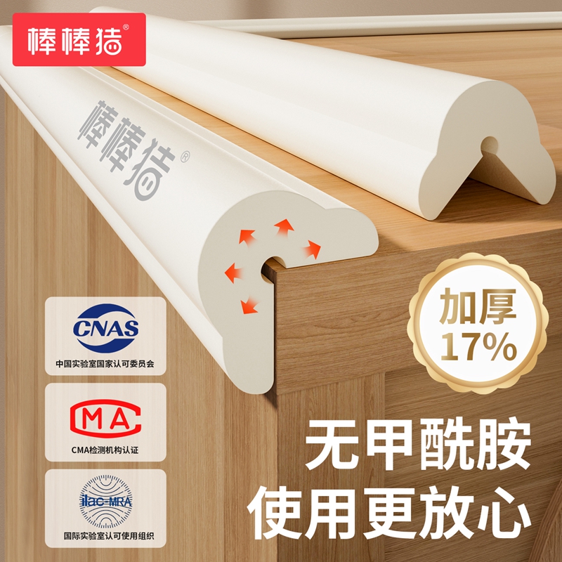 母婴级严选！防撞条无甲酰胺风险