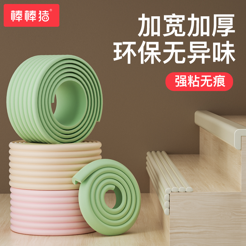 宝宝防撞条儿童环保无毒软包墙角包边护角护条贴防碰撞婴儿保护条_婴童用品 第1张