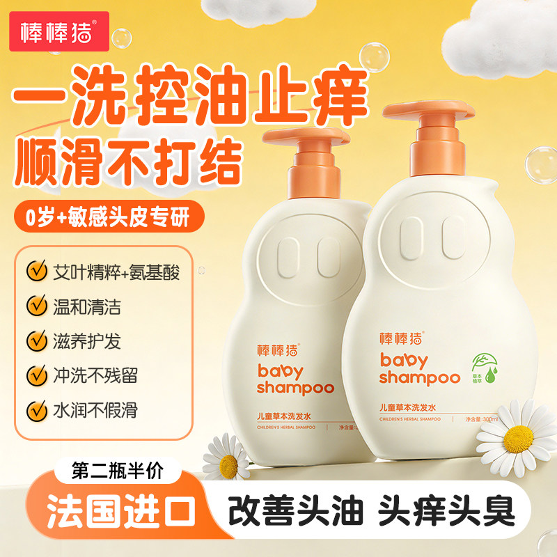 棒棒猪儿童洗发水男女孩专用控油止痒6到12岁正品3岁以上洗发露宝