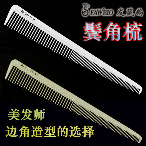 超薄热销发廊专用推边防剪