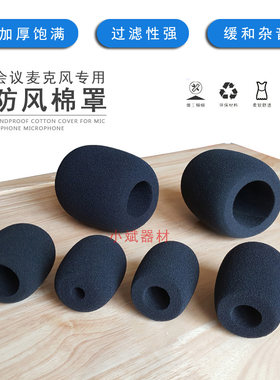 录音大合唱话筒海绵套播音主持会议话筒麦克风防风罩咪套咪球棉帽