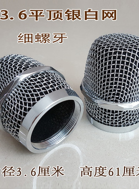 KTV网罩麦克风头银白色咪罩7070U铁罩内径36mm话筒网头无线