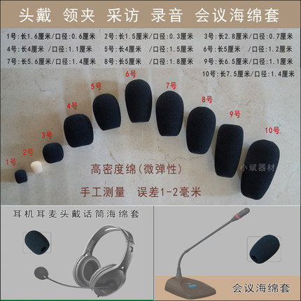 高密度鹅颈会议话筒套海绵套耳机电容麦防风罩头戴海棉咪罩防尘罩