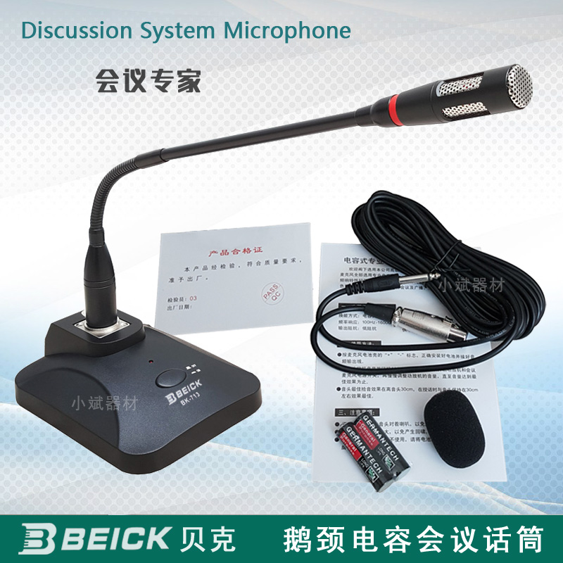 专业会议话筒有线电容台式麦克风