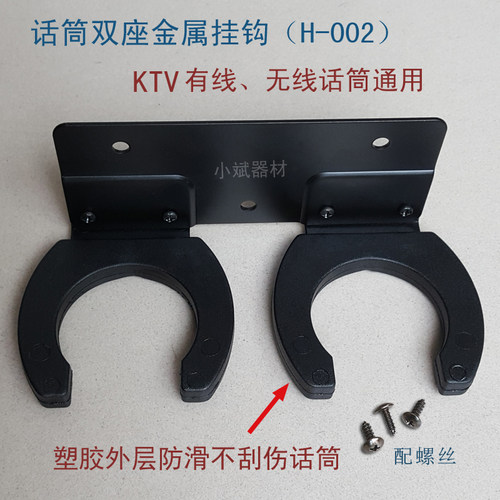 无线话筒壁挂架挂钩双座收纳支架
