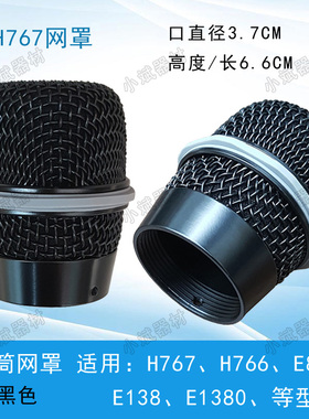 H767H776E818E138E1380黑色网头麦克风金属头咪帽KTV无线话筒网罩