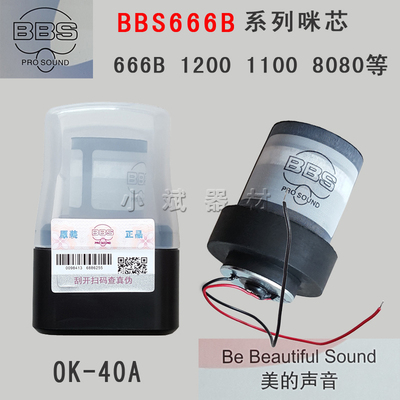 原装BBS666B U980 999无线话筒咪芯麦克风配件OK-40A咪头麦芯音头