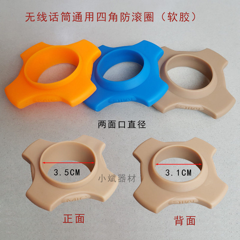 通用无线话筒防滚圈防摔防震四角圈保护套防滑ktv麦克风尾套配件