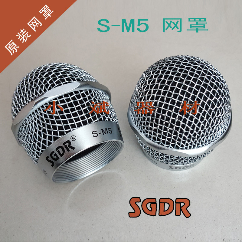 海和SGDR SR-m5网罩M5话筒网头焊接圆顶咪罩KTV无线麦克风头咪网
