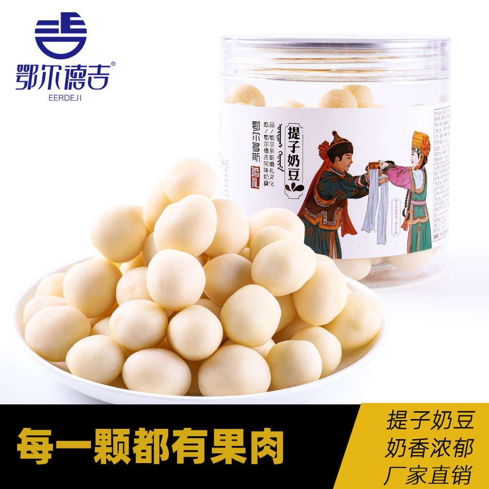 奶豆内蒙古特产鄂尔德吉328克罐装提子奶豆奶酪儿童零食奶疙瘩