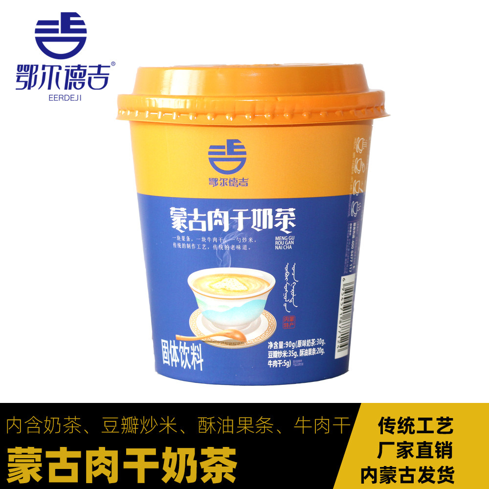 蒙古肉干鄂尔德吉炒米礼盒装奶茶