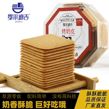 内蒙特产鄂尔德吉烤奶皮原味炒米味芝麻味无添加手工制作网红零食