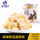 原味奶酥内蒙古特产鄂尔德吉奶疙瘩328g桶装 儿童小零食酸奶味奶酪