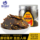 风干牛肉内蒙古特产鄂尔德吉方片牛肉200克罐装 烧烤味香辣味零食