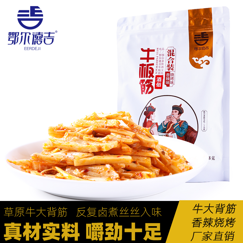 香辣牛板筋小包装鄂尔德吉内蒙特产238g速食烧烤味体闲小零食小吃