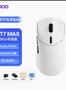 雷柏VT7MAX二代8K版无线有线双模游戏鼠标 PAW3950引擎原生8K+8K
