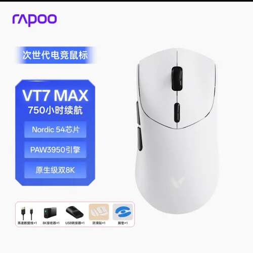 雷柏VT7MAX二代8K版无线有线双模游戏鼠标 PAW3950引擎原生8K+8K