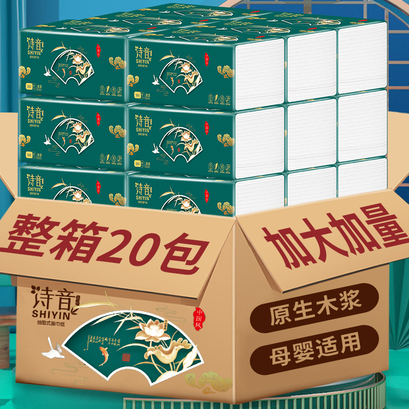 诗音中国风20大包无香5层面巾纸