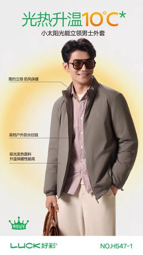2025好彩新款男士小太阳光能服立领外套加厚棉服时尚轻暖衣547-1