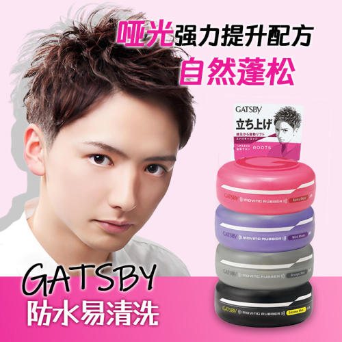 日本Gatsby/杰士派发蜡男士定型清香哑光自然蓬松保湿持久
