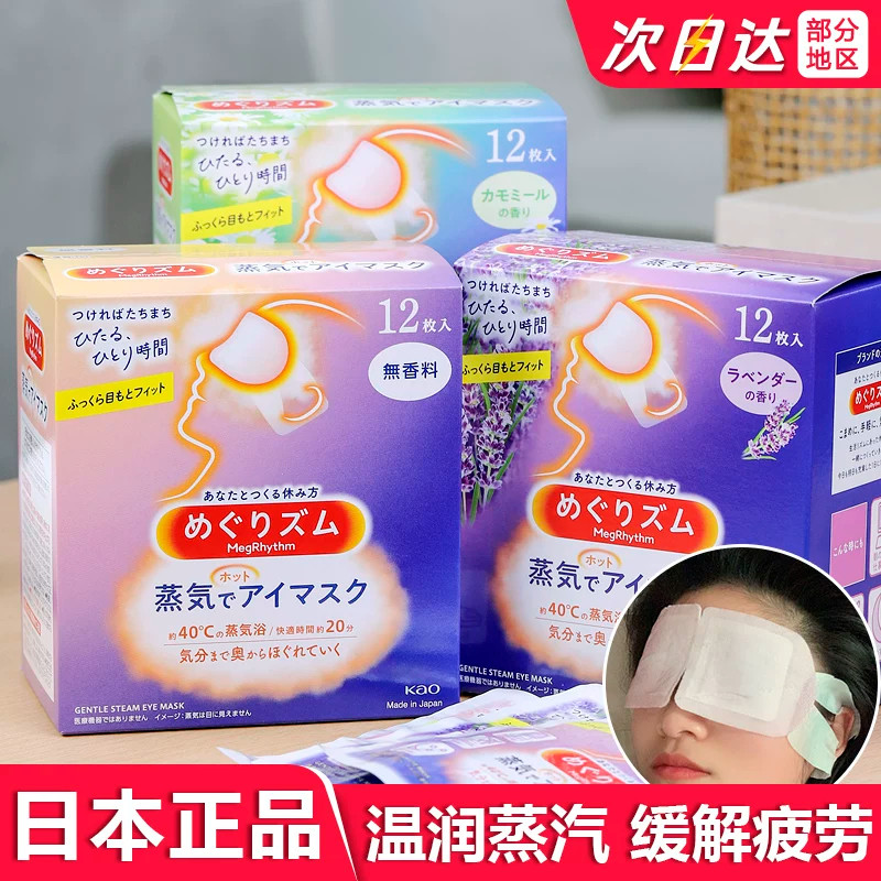 无外盒日本花王蒸汽眼罩热敷睡眠蒸汽眼罩