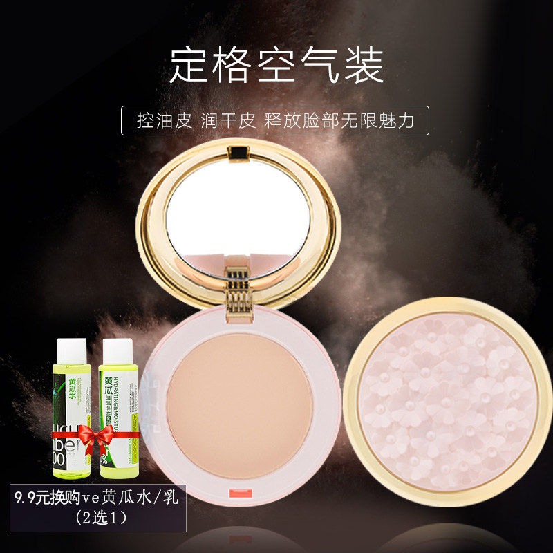 定妆粉饼约会神器古法珍珠晚安粉女睡眠粉素颜孕妇怀孕期可专用