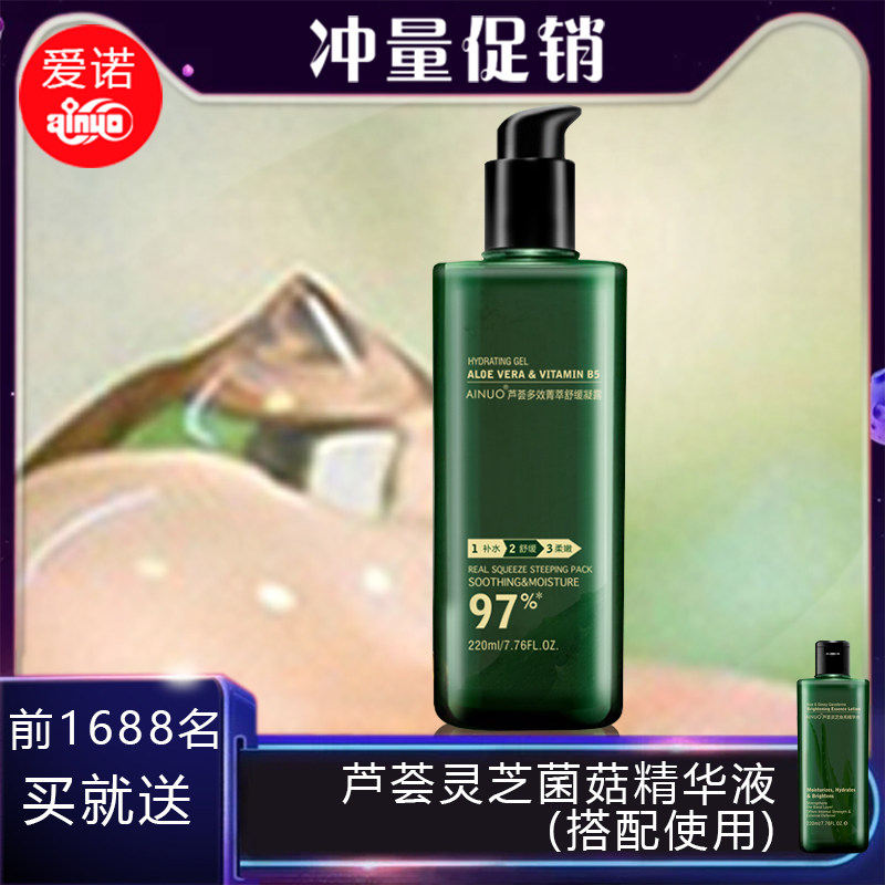芦荟护理凝胶身体乳液保湿滋润护肤甘油补水不干燥控油腻干性肤质