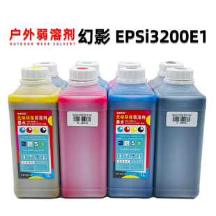 3200户外墨水乐彩无味户外油性弱溶剂写真喷绘机墨水