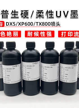 爱普生UV墨水水晶标平板打印机理光手机壳定制T800xp600I3200墨水