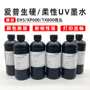 爱普生UV墨水水晶标平板打印机理光手机壳定制T800xp600I3200墨水