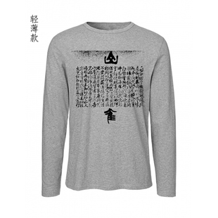 万能青年旅店郊眠寺山雀书法万青摇滚个性男女复古薄款长袖T恤衫