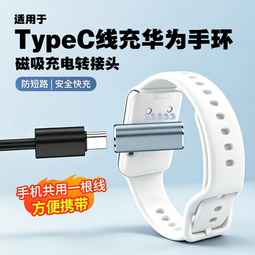 适配华为手表手环充电转接头