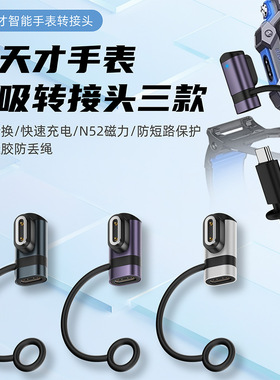 适用小天才电话手表充电转换头Z7/Z8/Z9/Z10/Z11充电线便携转接