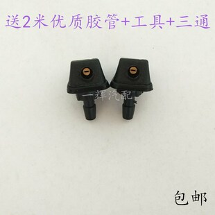 华泰圣达菲 特拉卡前机盖雨刮喷水嘴 前挡风玻璃改装扇形汽车喷头