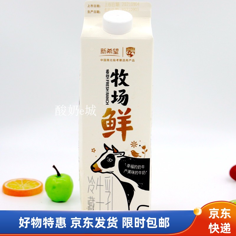 新希望南山鲜牛奶奶茶原料