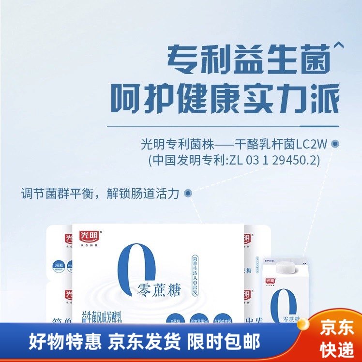 光明0蔗糖酸奶益生菌原味风味发酵乳营养早餐酸奶