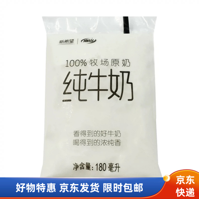 新希望南山纯牛奶网红袋装儿童学生早餐纯牛奶180ml