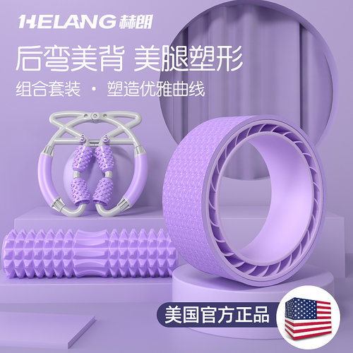 赫朗瑜伽轮家用开背器材后弯神器