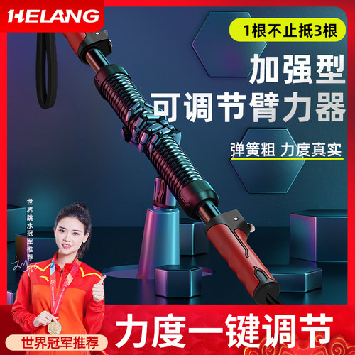赫朗臂力棒力度可调节