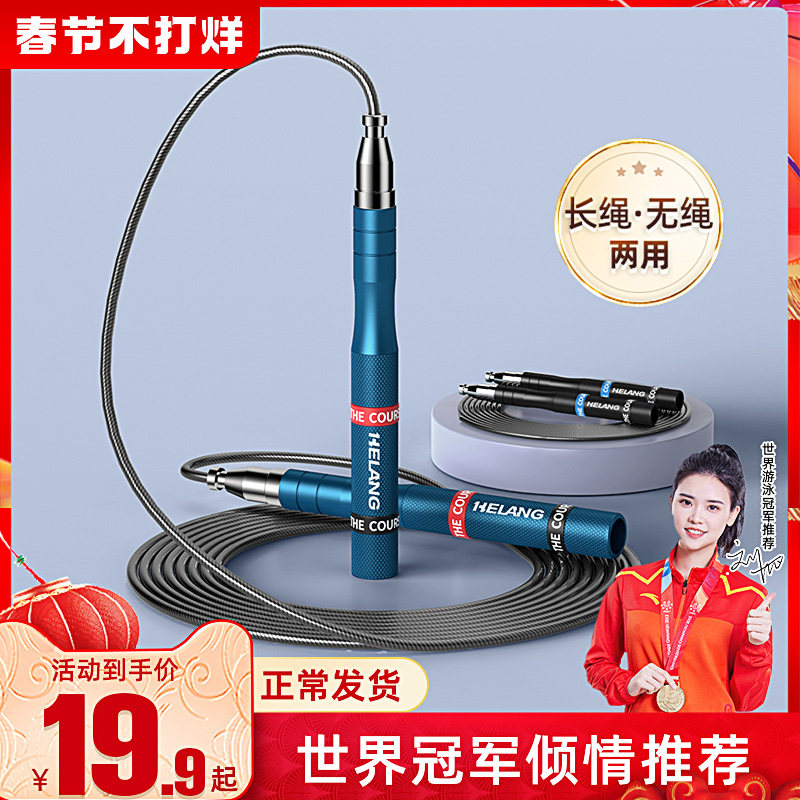 无绳跳绳钢丝成人专用竞速健身减肥运动小学生中考比赛神考试绳子