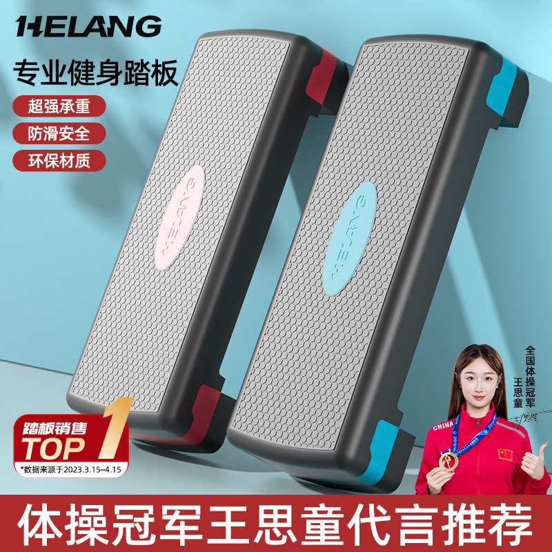 赫朗健身踏板家用运动有氧儿童韵律开合跳体能训练台阶室内脚踏器