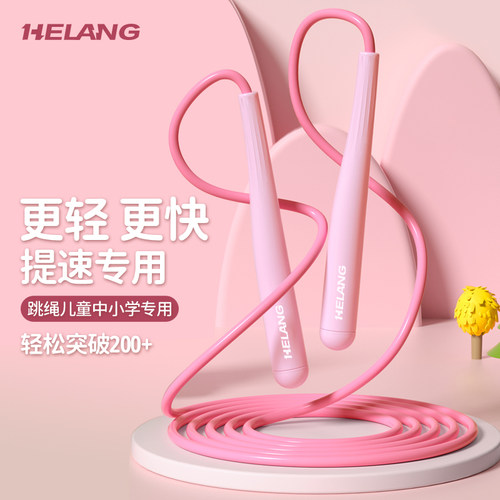 儿童跳绳小学生专用竞速绳子