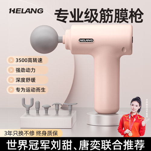 国家队运动员代言专业筋膜枪