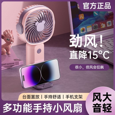 桌面手机支架小风扇超长续航静音