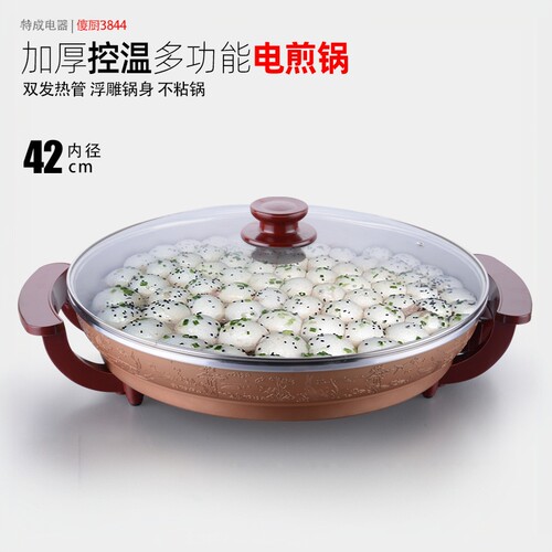 傻厨3844多功能电煎锅电饼锅