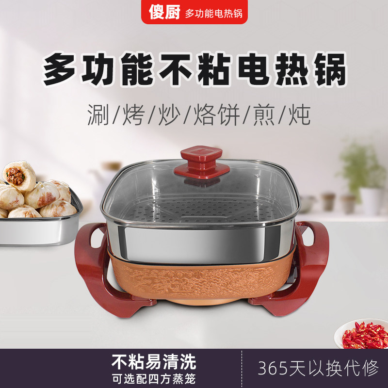 傻厨家用多功能电热锅不粘30cm
